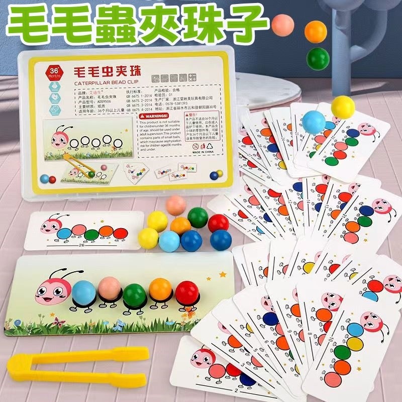 【C-054】🔥毛毛蟲夾珠子 試管夾珠遊戲 蒙特利梭玩具 益智玩具 兒童玩具教學玩具 木製夾珠 競技玩具 筷子訓練 夾球遊戲" 3組入 (紅利60000點)