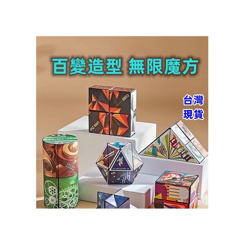 【C-074】🎁魔方 無限魔方 磁性魔方 立體百變磁性 解壓神器 磁力魔方 幾何3d 變形 益智 空間思維訓練 益智玩具" 4組入(紅利48000點)