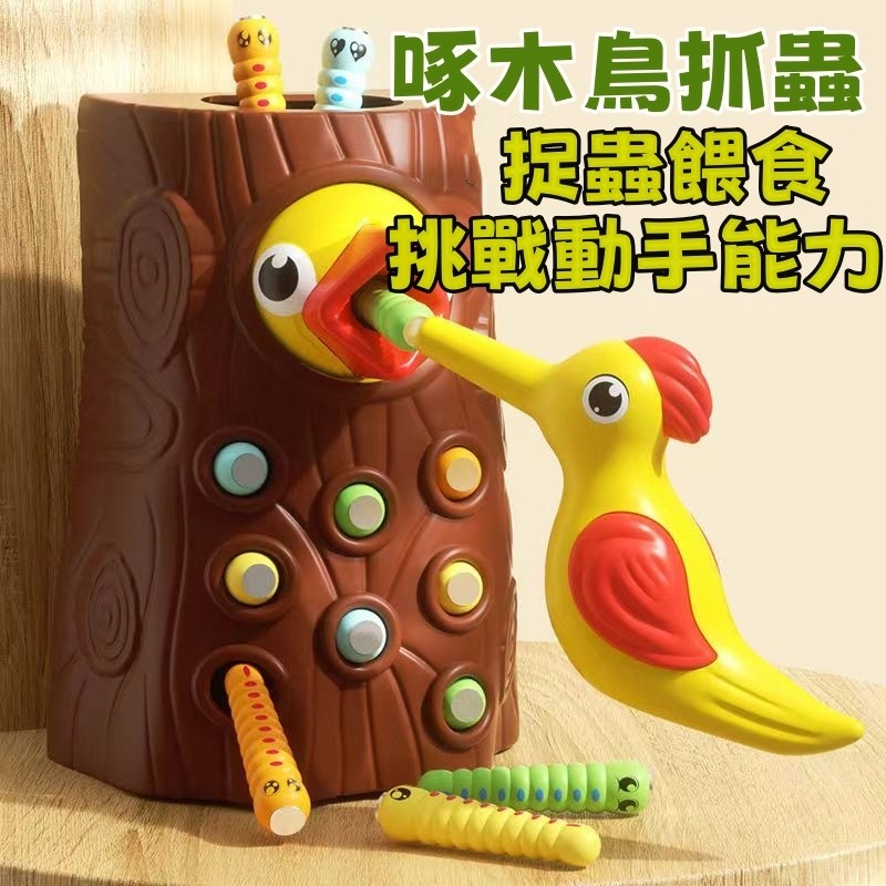 【C-088】🔥抓蟲遊戲 益智玩具 磁性玩具 啄木鳥抓蟲 醫生玩具 益智玩具 醫生遊戲 抓蟲玩具 啄木鳥 兒童玩具" 2組入(紅利46500點)