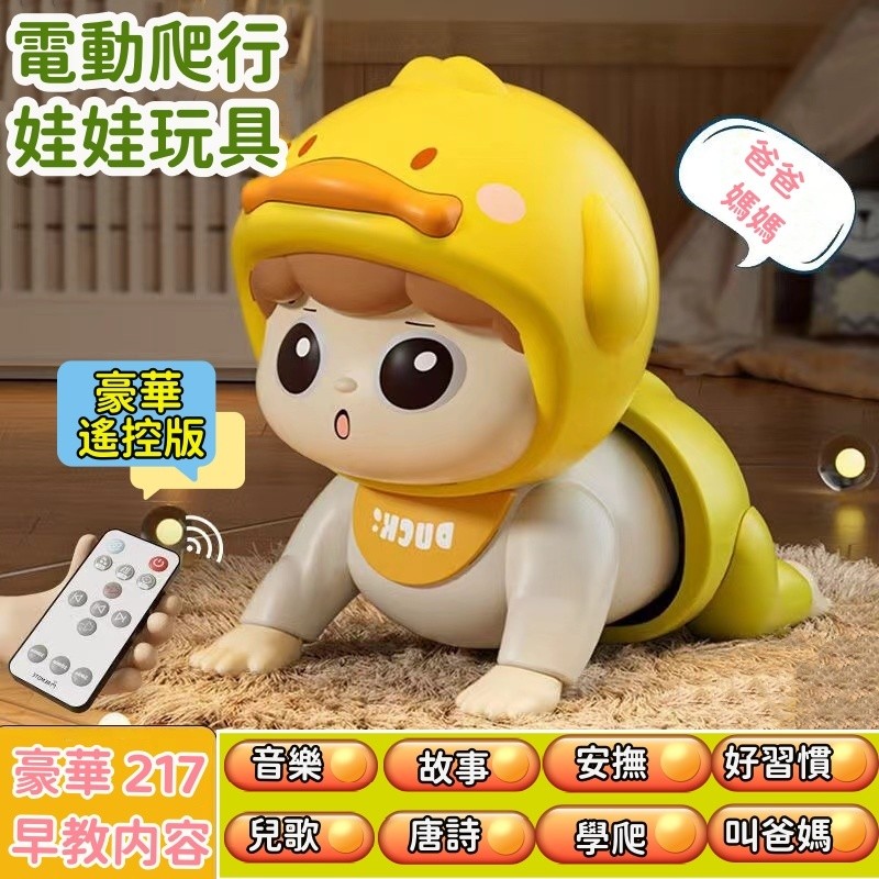 【C-089】🔥電動爬行娃娃玩具 學步玩具 音樂玩具 學爬行玩具 寶寶電動爬娃 益智玩具 嬰幼兒電動爬娃" 1組入(紅利48000點)