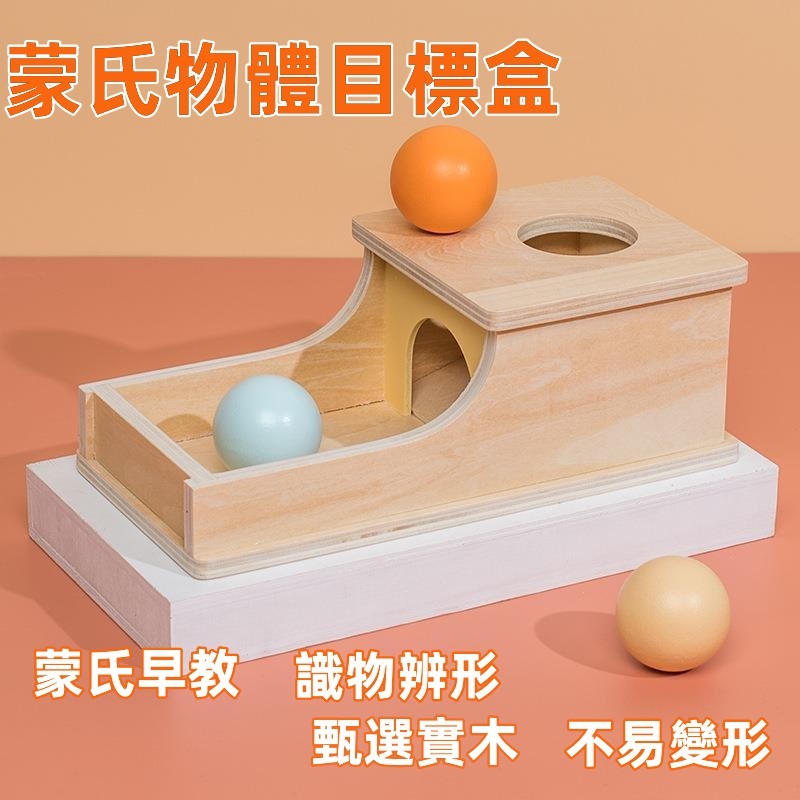 【C-107】 🔥蒙特梭利教具 目標盒 益智玩具 智力開發投幣盒 兒童早教玩具 蒙氏木質圓球抽屜 兒童玩具"1組入 (紅利55500點)