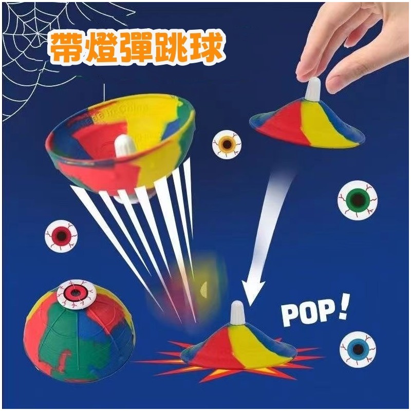 【C-114】🔥帶燈硅膠彈跳球 反彈球 迷彩彈跳碗 兒童減壓彈力球 彈彈球 玩具球 兒童玩具"8組入 (紅利46500點)