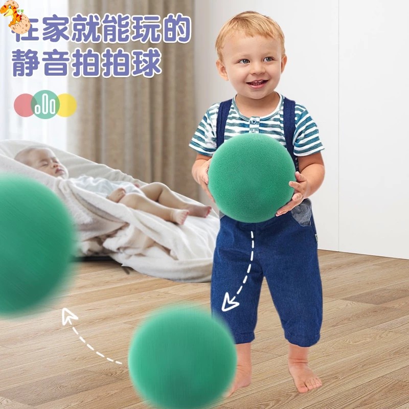 【C-115】🔥靜音拍拍球 靜音籃球 靜音球 彈力靜音拍拍球 安靜籃球 拍拍球 球 兒童投籃玩具 塑膠球 泡棉足球 運動玩具"3顆入 (紅利60000點)