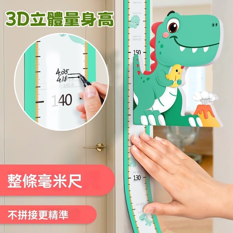 【C-118】🔥量身高貼 3D立體量身高 牆貼 兒童身高尺 兒童量身高 卡通量身高壁貼 3d立體牆貼"2組入 (紅利64500點)