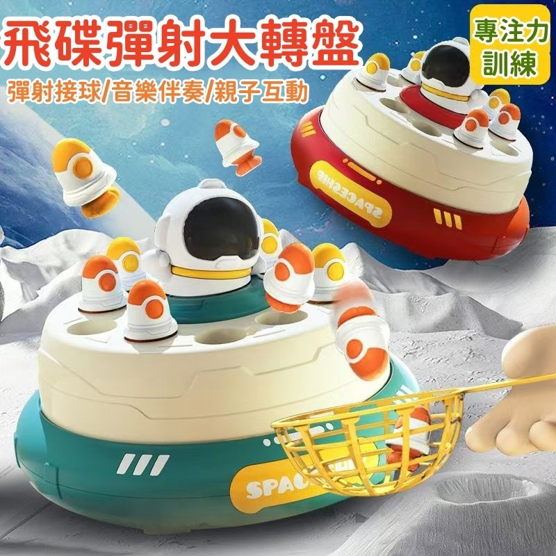 【C-120】🔥電動釣魚盤 釣魚玩具 撈撈樂 音樂燈光 彈射飛碟轉盤 聲光玩具 兒童玩具 親子互動玩具"1組入 (紅利60000點)