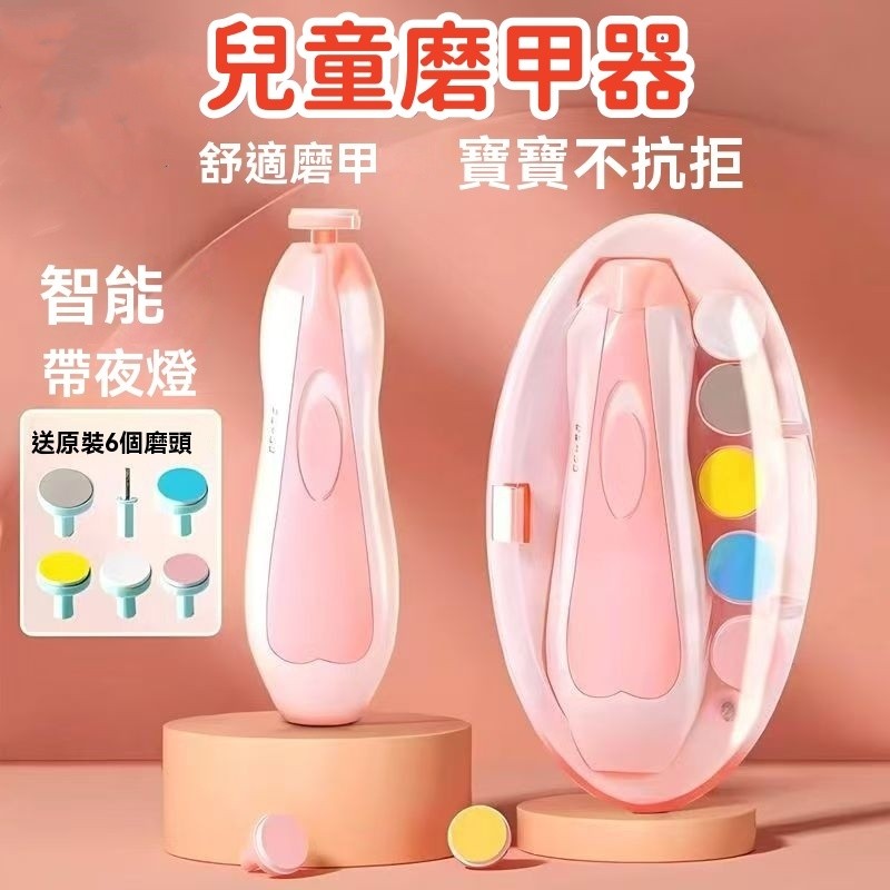 【C-123】🔥兒童磨甲器 寶寶磨甲器 嬰兒磨甲器 魔甲機 指甲機 寶寶魔甲機 磨甲器 嬰兒魔甲機"2組入 (紅利55500點)
