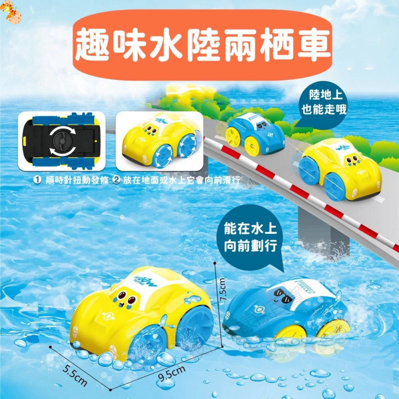 【C-127】🔥水陸兩栖車 玩水玩具 發條玩具 戲水玩具 泳池玩具 水中玩具 洗澡玩具 洗澡車 沐浴玩具車"6入/組 (紅利48000點)