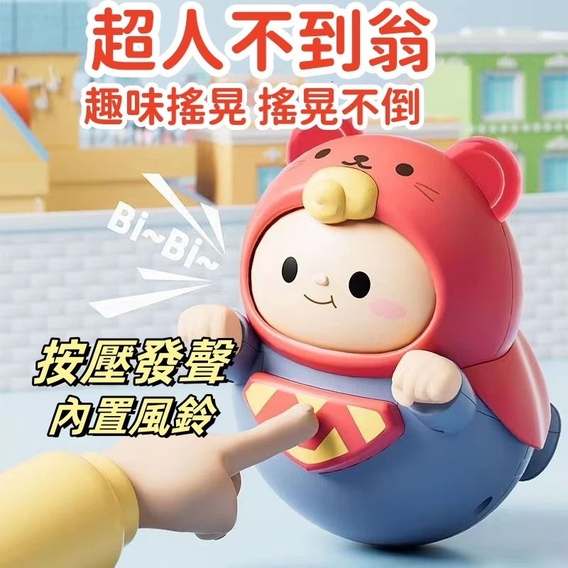 【C-135】🔥不倒翁 不倒翁玩具 幼兒玩具 安撫玩具 搖鈴益智玩具 早教玩具 益智聲光不倒翁 嬰兒搖鈴 音樂鈴"2組入 (紅利81000點)