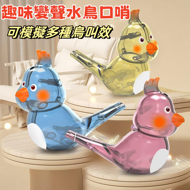 【C-137】🔥兒童口哨 兒童水鳥口哨玩具 口哨玩具 口哨 音樂樂器玩具 幼稚園獎品"8組入 (紅利48000點)