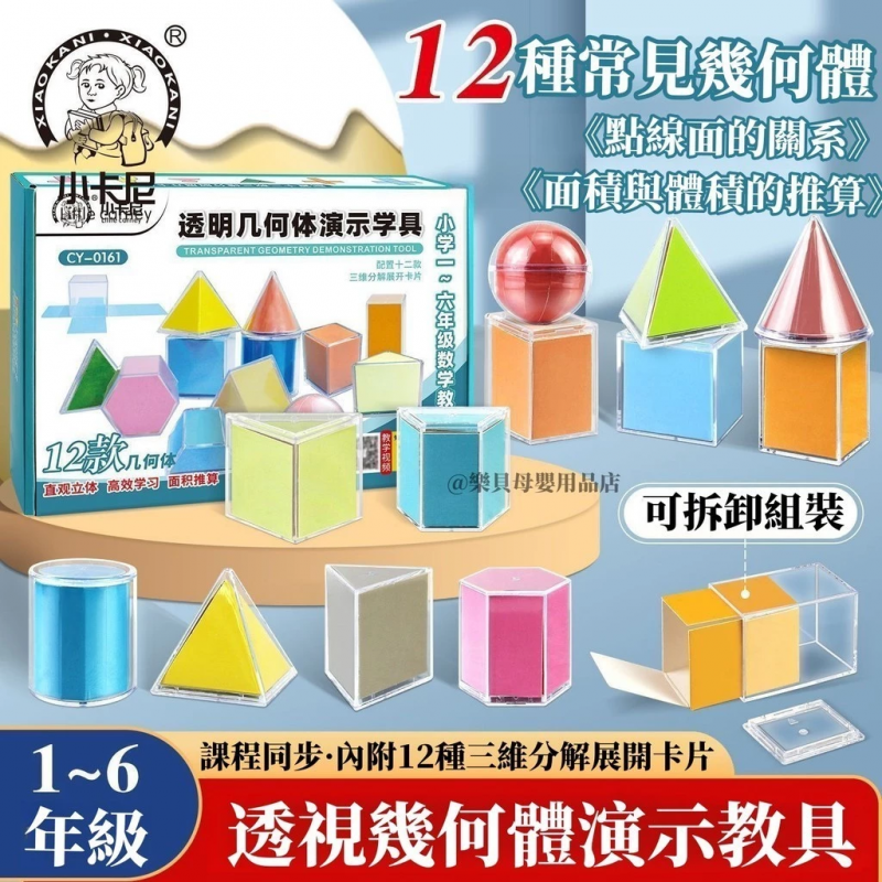 【C-139】🔥立體幾何 幾何體模型 幾何圖形 幾何模型 立體幾何圖形展開圖 數學教具 圓柱 教具 幾何體 三視圖"2組入 (紅利58500點)