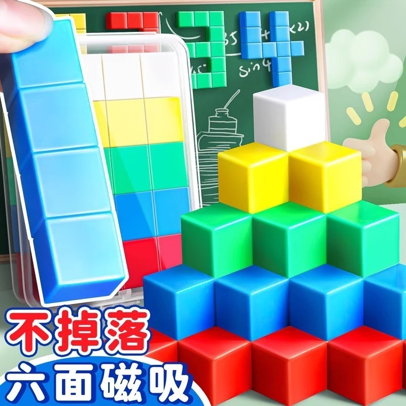 【C-146】🔥幾何體模型 正方體教具 數學教具 磁力正方體 立方體模型 教具立體幾何磁性正方體教具 磁性正方體 三視圖"3組入 (紅利60000點)