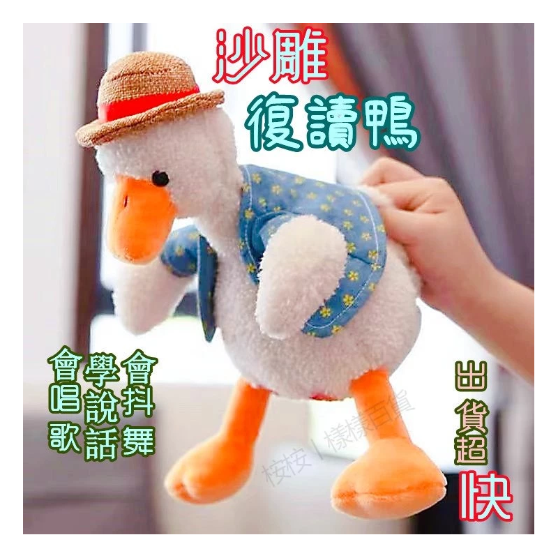【C-154】🎁沙雕復讀鴨 兒童玩具 復讀鴨公仔 懟人鴨 玩偶 會說話的鴨子 錄音玩具 懟人鴨子玩具 拍打求饒玩具"1入 (紅利79500點)