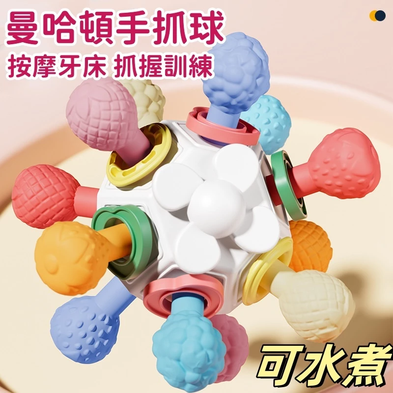 【C-161】🔥曼哈頓原子球 嬰兒玩具 手抓球 手搖鈴 嬰兒固齒器 牙膠 寶寶玩具 新生兒玩具 固齒器 矽膠 安撫玩具"3組入 (紅利51000點)