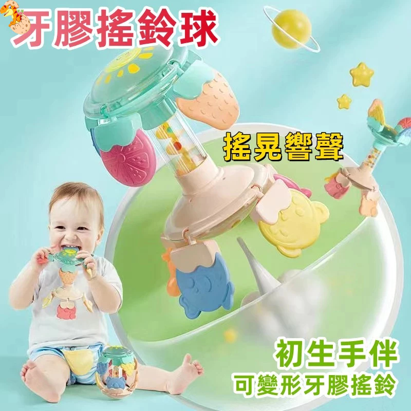 【C-169】🔥手搖鈴 手抓球 寶寶牙膠 寶寶玩具 早教玩具 嬰幼兒多功能變形曼哈頓球 搖鈴床鈴 0-3歲嬰兒玩具幼兒玩具" 2入/組 (紅利46500點)