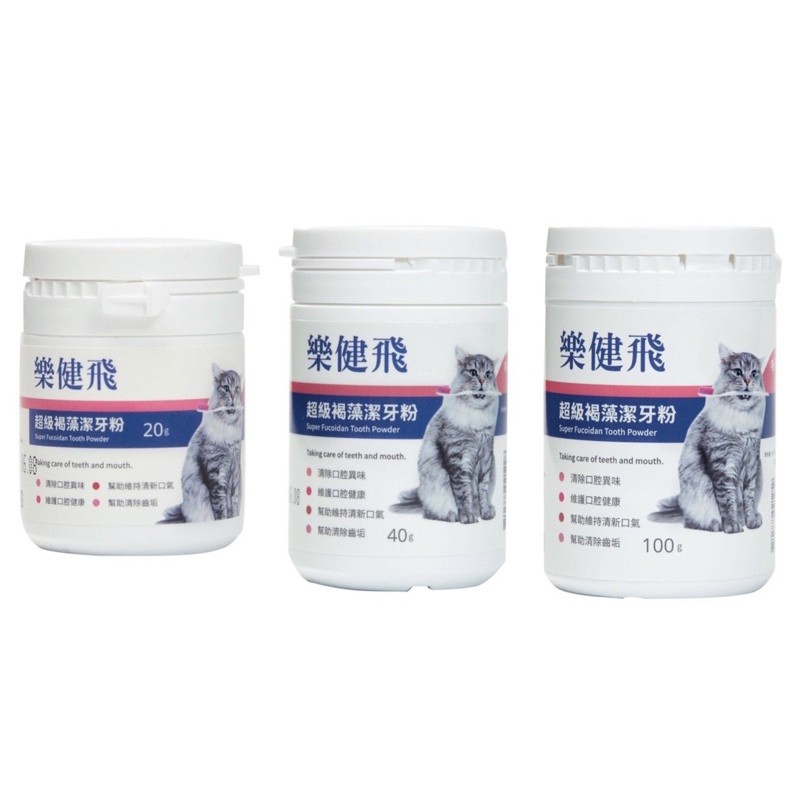 【A-58】樂健飛 🐱 超級褐藻潔牙粉 貓 100g 潔牙粉 寵物潔牙粉 貓潔牙 寵物潔牙(紅利299000點)