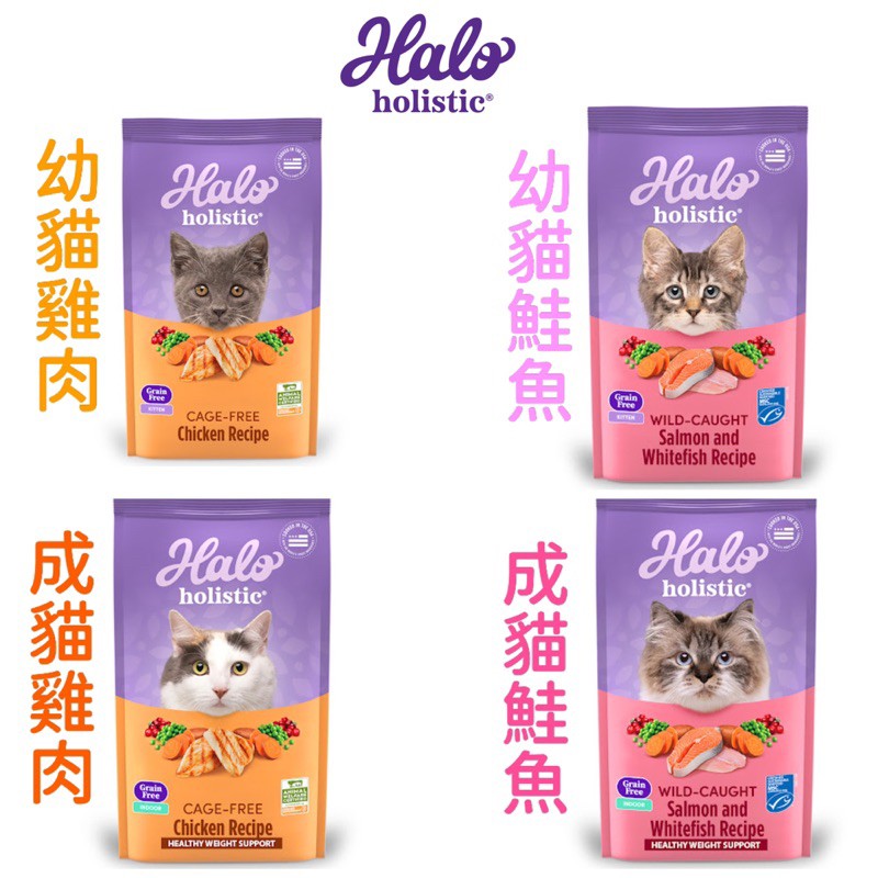 【A-182】Halo 嘿囉 成貓 幼貓 熟齡貓10磅 無穀新鮮雞肉燉豌豆+鷹嘴豆 無穀野生鮭魚燉豌  !!下單告知客服規格!! (紅利468000點)