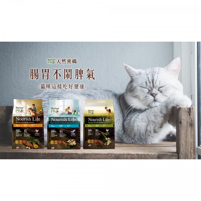 【A-200】天然密碼 450g 低敏貓糧 雞肉 阿拉斯加鮭魚 室內貓 幼貓 成貓 老貓 Nurture PRO 2袋入 !!下單告知客服規格!!(紅利78000點)