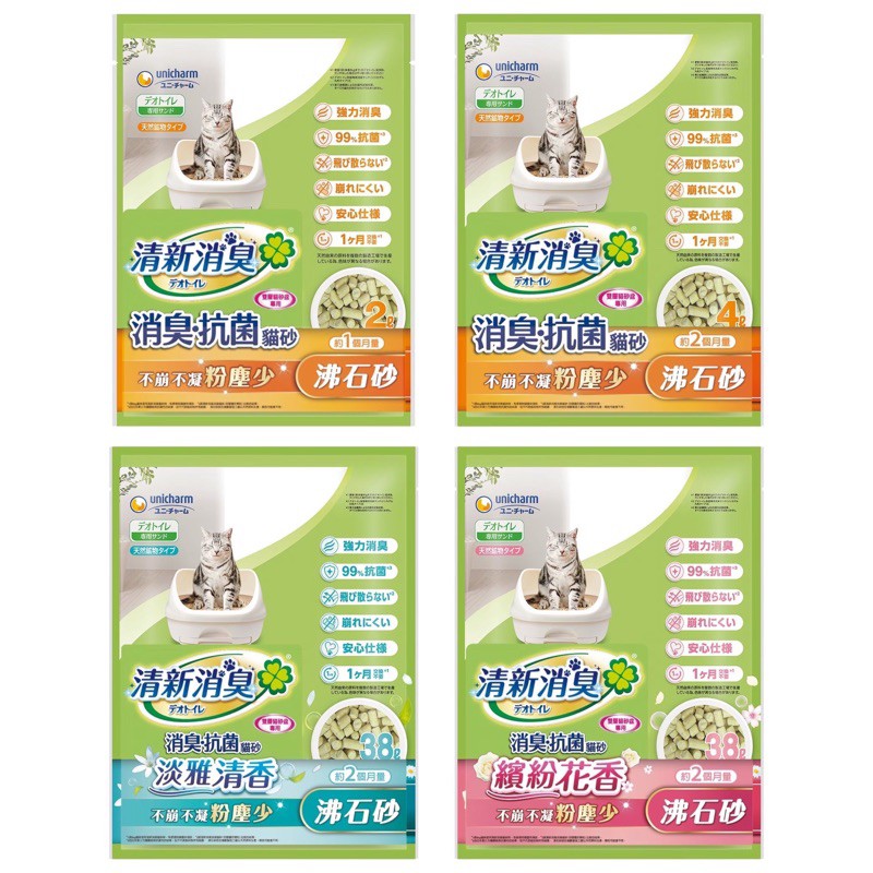 【A-216】UNICHARM 嬌聯 一月間消臭抗菌貓砂 (適用雙層貓砂盆) 3.8L 4L 大包裝 貓沙 沸石砂!! 下單告知客服規格!! (紅利81900點)