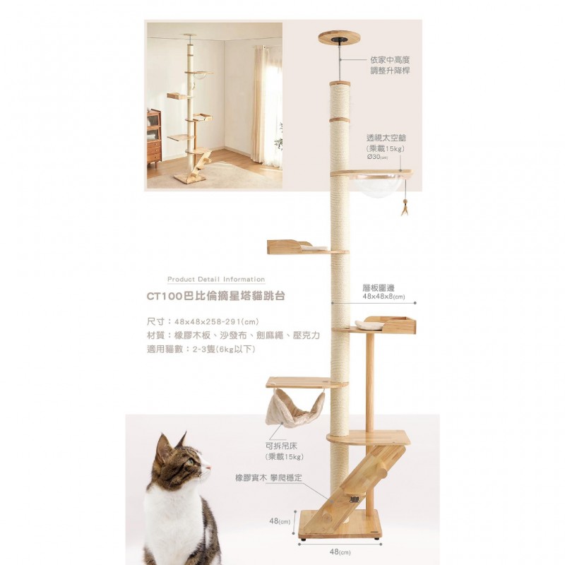 【A-261】🐱 doter 寵愛物語 CT100巴比倫摘星塔頂天貓跳台 睡床(紅利1560000點)