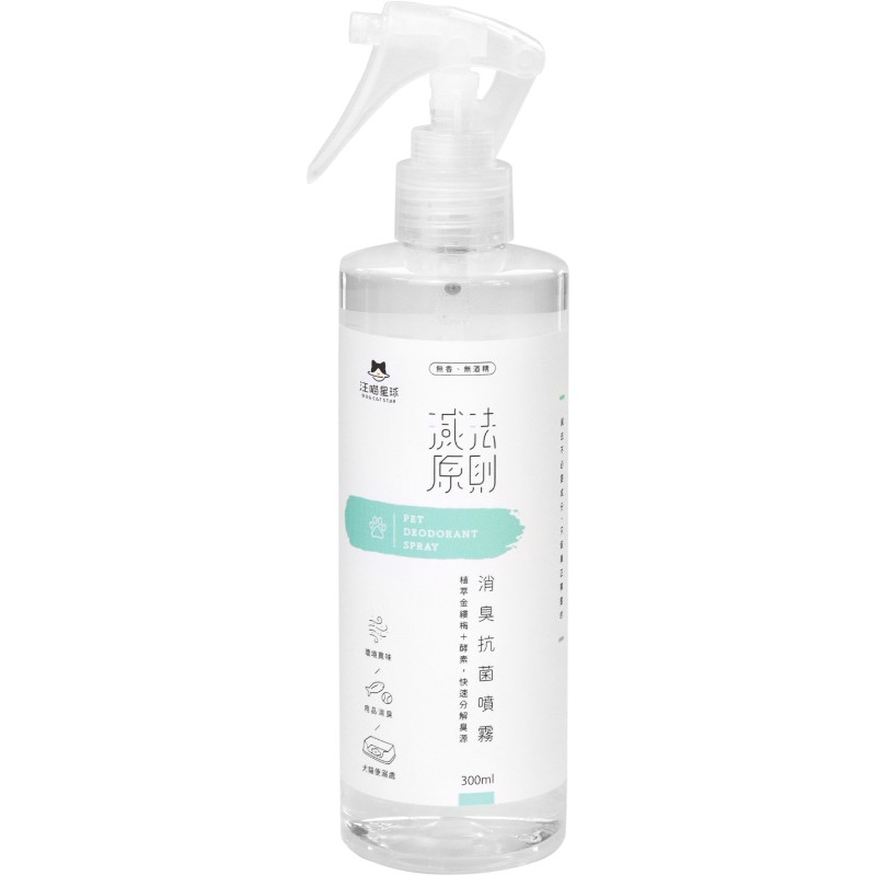 【A-296】汪喵星球 汪喵消臭抗菌噴霧 300ML 除臭噴霧 除臭噴劑 DOG CAT STAR (紅利54600點)