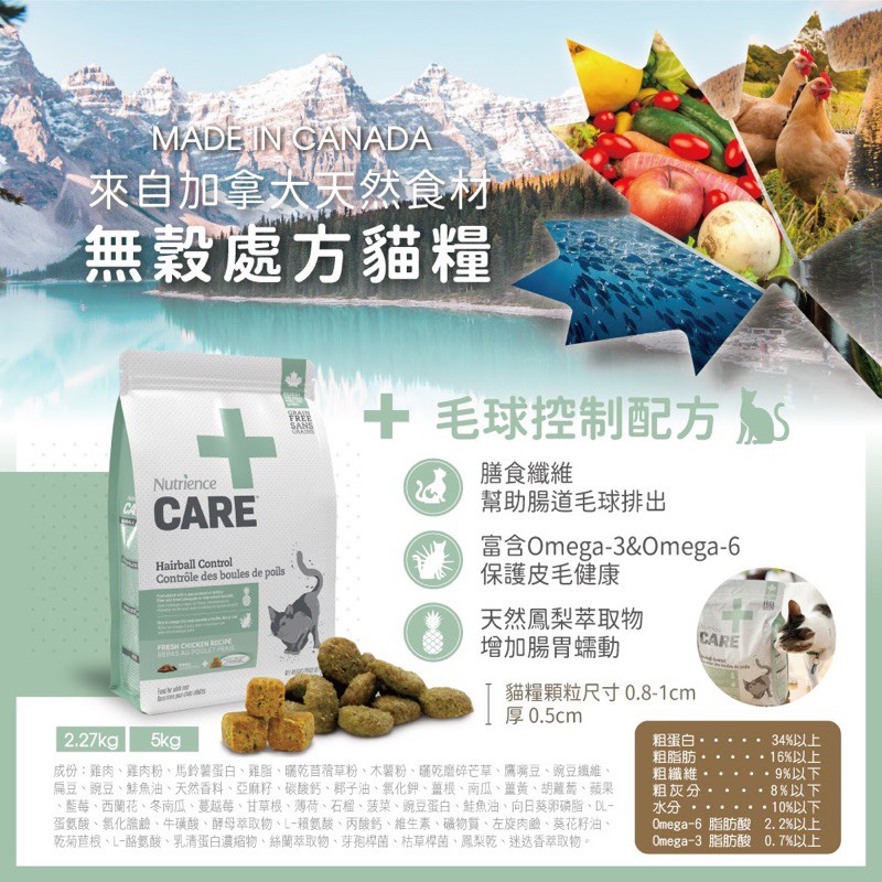 【A-335】紐崔斯 Nutrience🏥 CARE+ 無穀處方貓糧 貓飼料 貓處方飼料 毛球控制配方 5KG (紅利621400點)