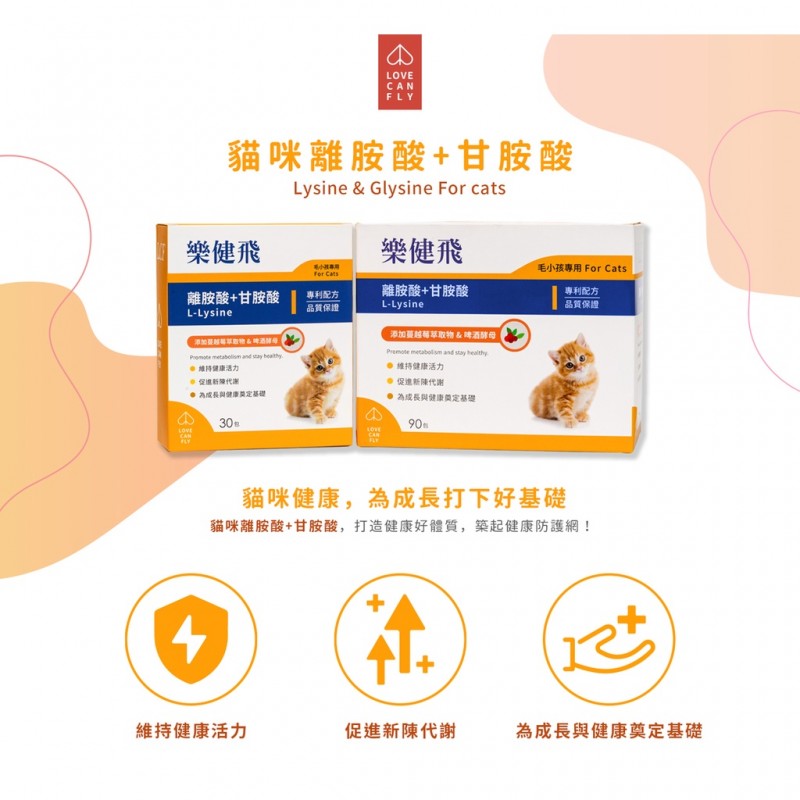 【A-352】☄️ 樂健飛 超級離胺酸+甘胺酸 90包/盒 (紅利223600點)