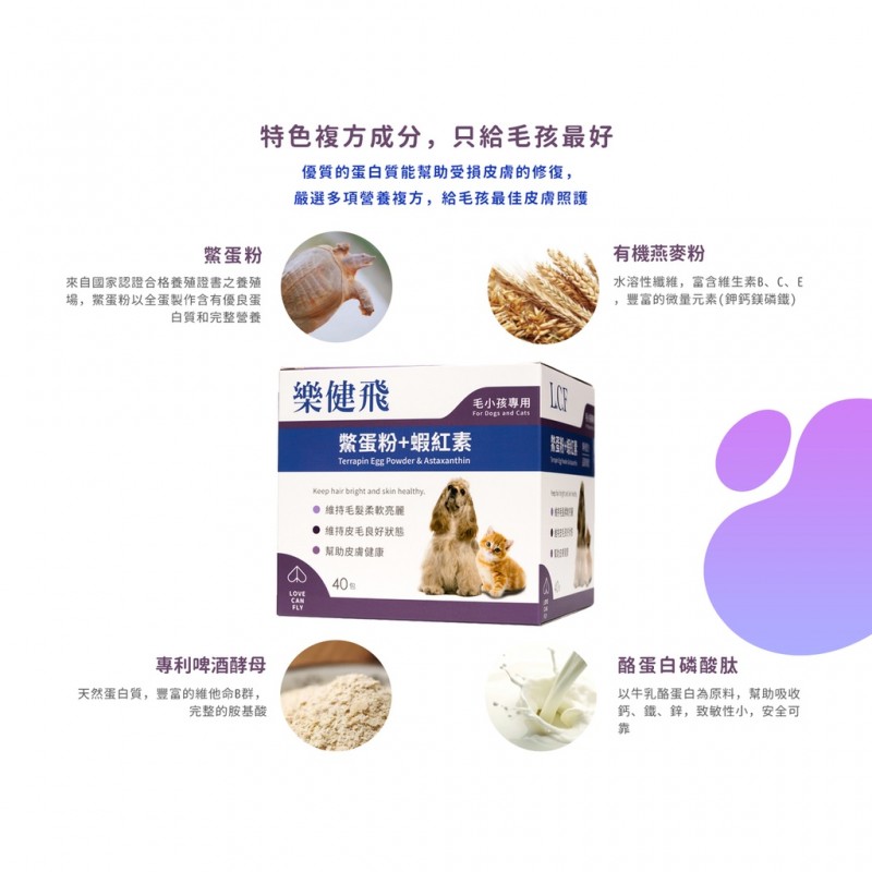 【A-354】☄️樂健飛 皮膚鱉蛋粉+蝦紅素 40包/盒 (紅利226200點)