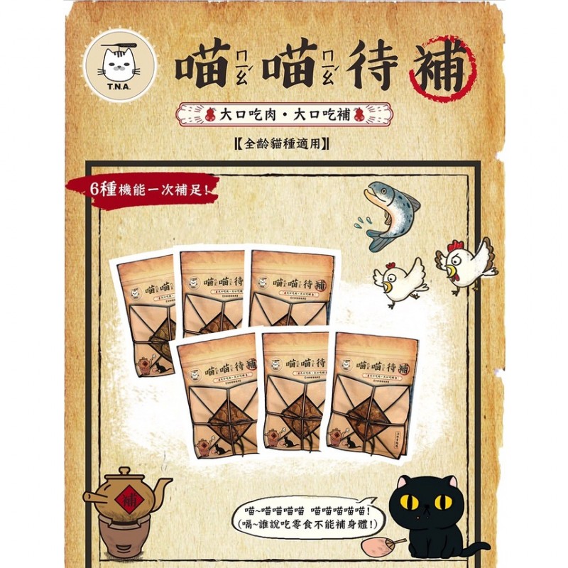 【A-386】🐱 喵喵待補 🐱 貓零食 貓機能零食 機能手作零食 悠遊食補 貓零食 雞肉丁 貓咪零食 雞肉片 4包入 !!下單告知客服口味!!(紅利45500點)