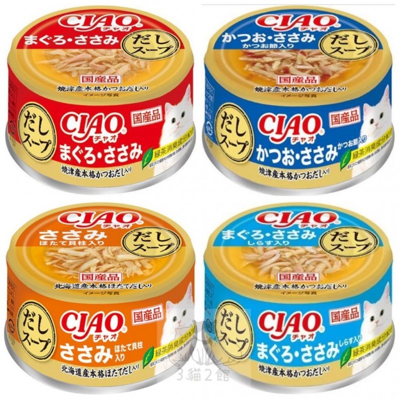 【A-402】日本 CIAO 旨定濃湯罐系列 75g 貓罐頭 副食罐 貓零食 貓點心 濃湯罐 日本罐 6罐入 !!下單告知客服口味!! (紅利45500點)