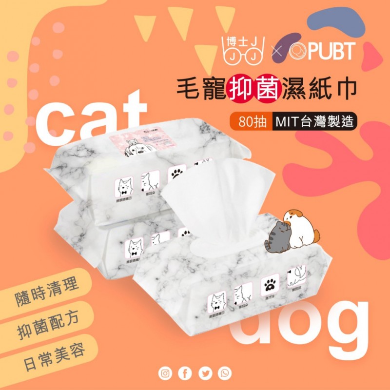 【A-411】博士J x PUBT 毛寵抑菌濕紙巾 (無香型) 80抽 寵物用濕紙巾 貓用濕紙巾 狗濕紙巾 寵物濕紙巾 3包入 !!下單告知客服規格!! (紅利40300點)